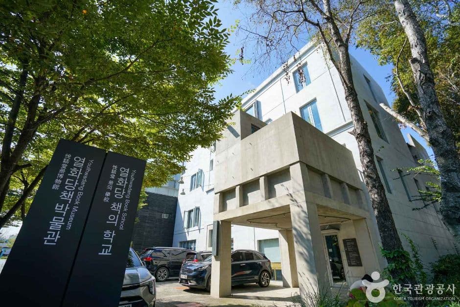 열화당책박물관 추가 이미지 1