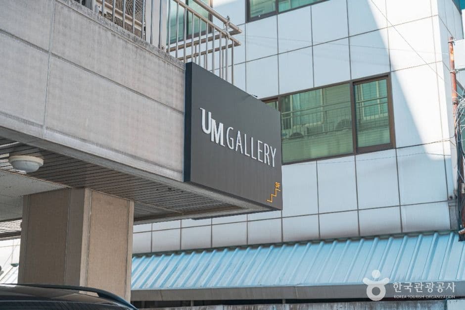 유엠갤러리 추가 이미지 4