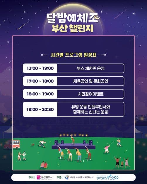 달밤에체조 부산 챌린지 추가 이미지 1