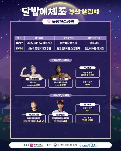 달밤에체조 부산 챌린지 추가 이미지 2