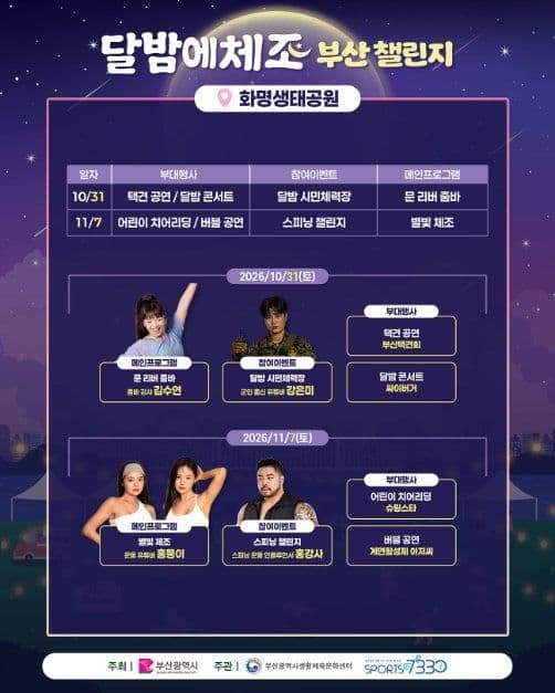달밤에체조 부산 챌린지 추가 이미지 4