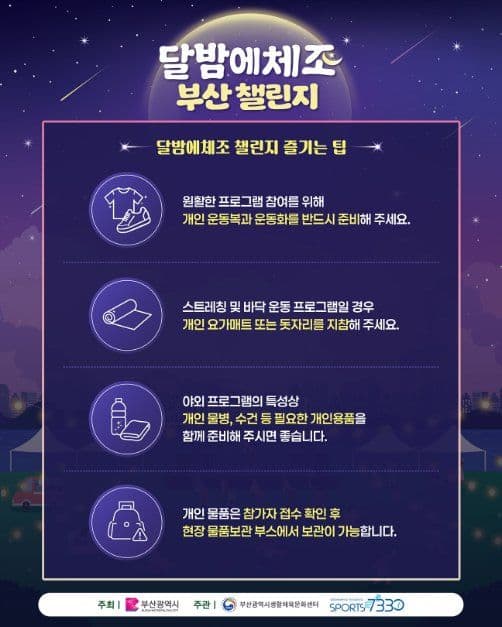 달밤에체조 부산 챌린지 추가 이미지 5