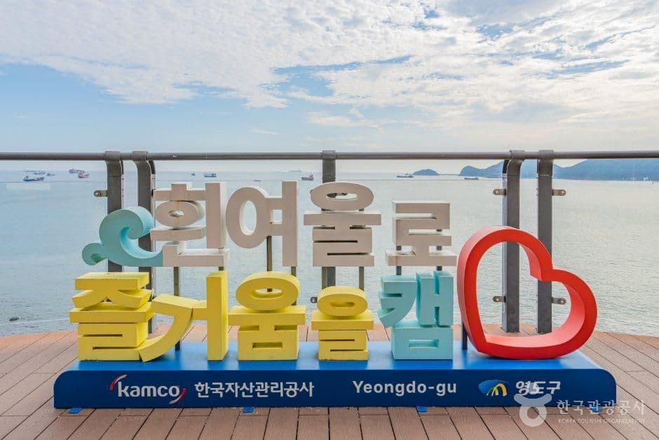 흰여울문화마을