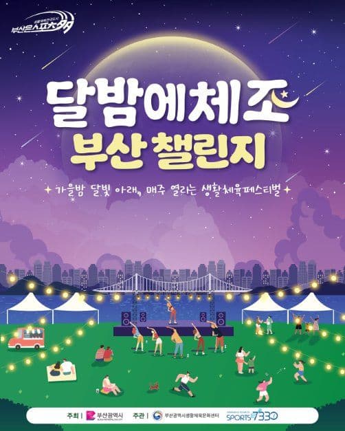달밤에체조 부산 챌린지 추가 이미지 6
