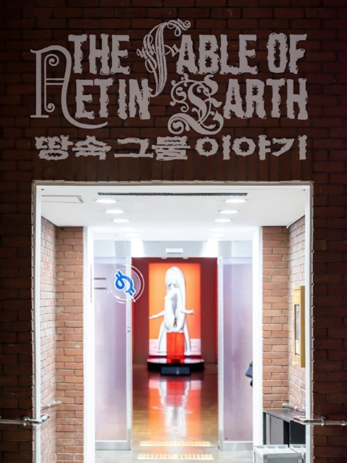 아르코미술관 추가 이미지 4