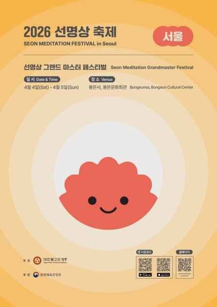 2026 국제선명상대회 추가 이미지 1