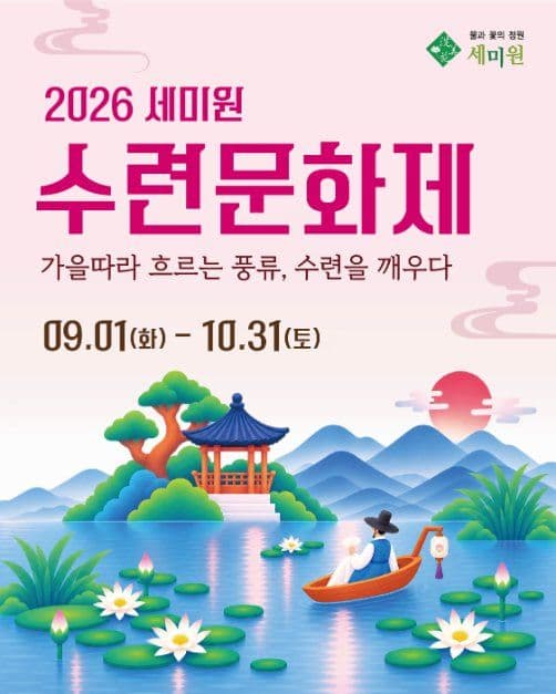 세미원 수련문화제 추가 이미지 2